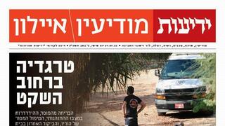 שער ידיעות מודיעין 21.7.2023
