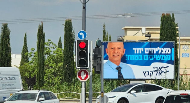 שלטי חוצות של ראש העיר אבי אלקבץ