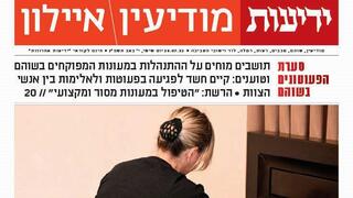 שער ידיעות מודיעין