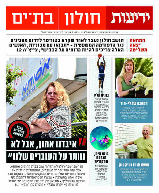כותרות העיתון