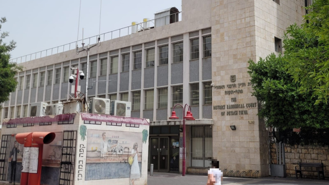 בית הדין הרבני פתח תקוה