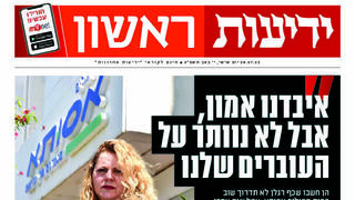 כותרות העיתון