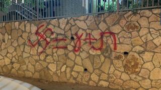 צלבי הקרס שרוססו בסניף בני עקיבא בירושלים