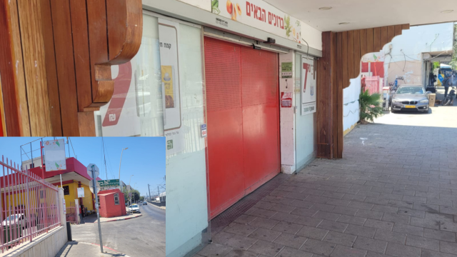 הסניף הסגור של "רמי לוי בשכונה" רחוב אורלוב פתח תקוה