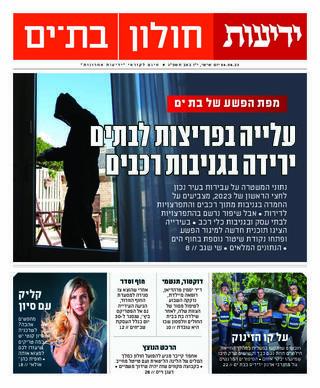 כותרות העיתון