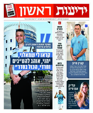 כותרות העיתון