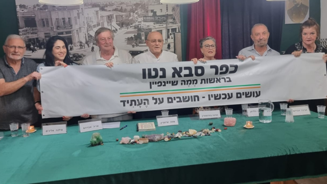 סיעת "כפר סבא נטו"