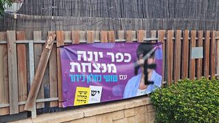 שלט הבחירות של שושי כחלון כידור