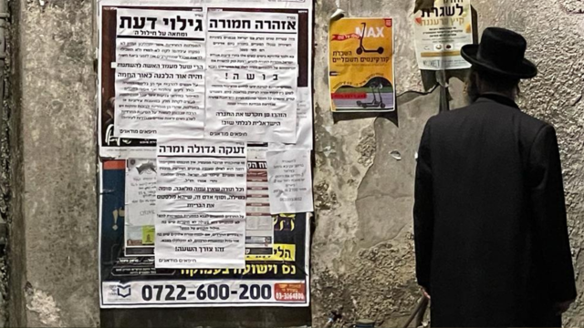 כרוזי המחאה בשכונות החרדיות בחיפה