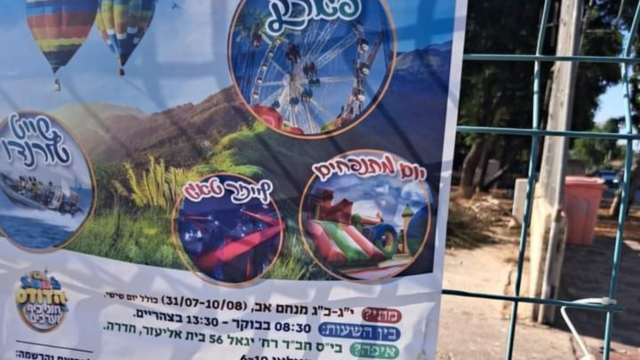 מודעה על קייטנה לבנים בלבד