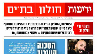 כותרות העיתון
