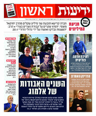 כותרות העיתון
