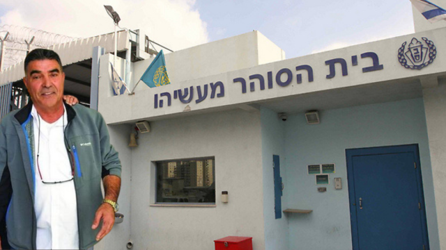 כלא מעשיהו