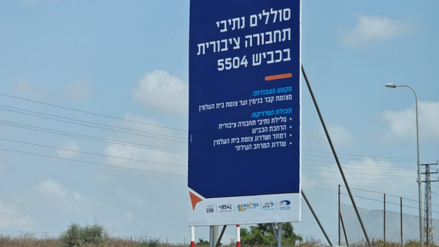 החלו העבודות להרחבת כביש 5504