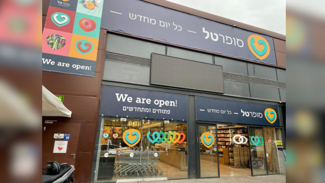 סופרטל ברחוב גיסין פתח תקוה