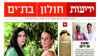 כותרות העיתון