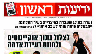 כותרות העיתון