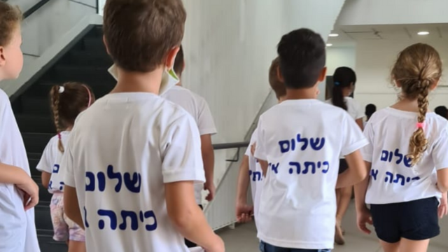 פותחים שנה בכפר סבא