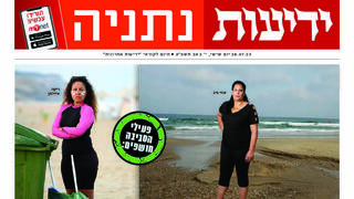 כותרות ידיעות נתניה