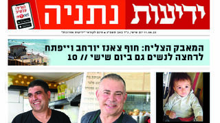 כותרות ידיעות נתניה