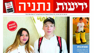 כותרות ידיעות נתניה