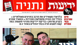כותרות ידיעות נתניה