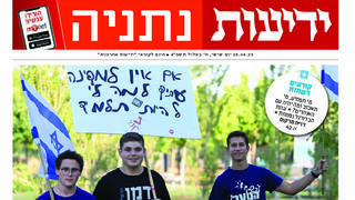 כותרות ידיעות נתניה