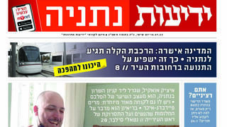 כותרות ידיעות נתניה