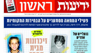 כותרות העיתון