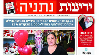 כותרות ידיעות נתניה