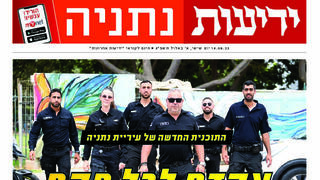 כותרות ידיעות נתניה