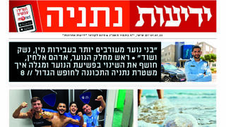 כותרות ידיעות נתניה