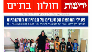 כותרות העיתון