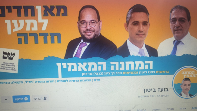 הפרסום החדש של "המחנה המאמין". משמאל: הרב נורדמן