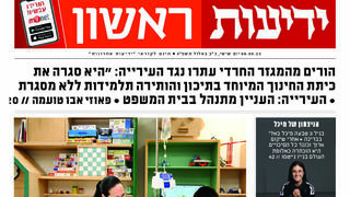 כותרות העיתון 