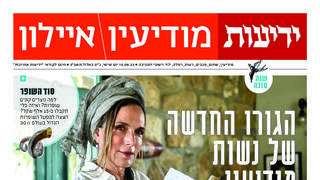 ידיעות מודיעין