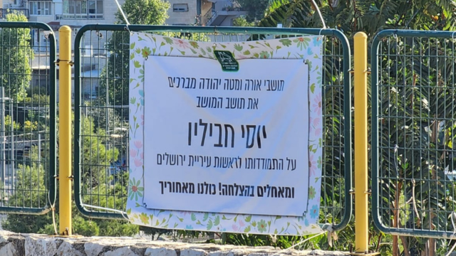 המודעה שנתלתה באורה. 