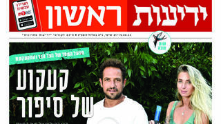 כותרות העיתון