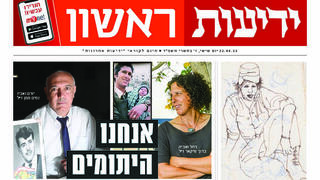 כותרות העיתון