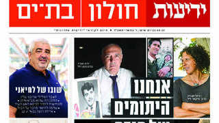 כותרות העיתון
