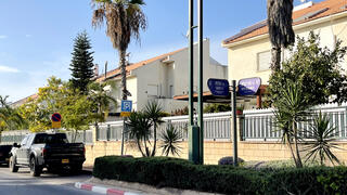 נווה דקלים בראשון לציון
