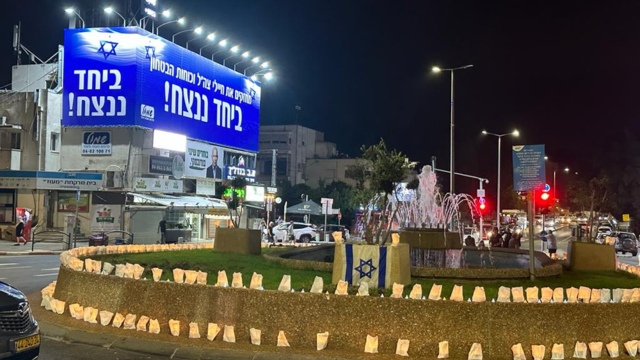 מיצג המחאה ושלט "ביחד ננצח" בכיכר ספר