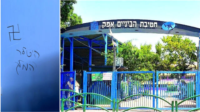 חטיבת הביניים אפק בקרית ביאליק