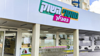 סניף "מחסני השוק בשבילך"