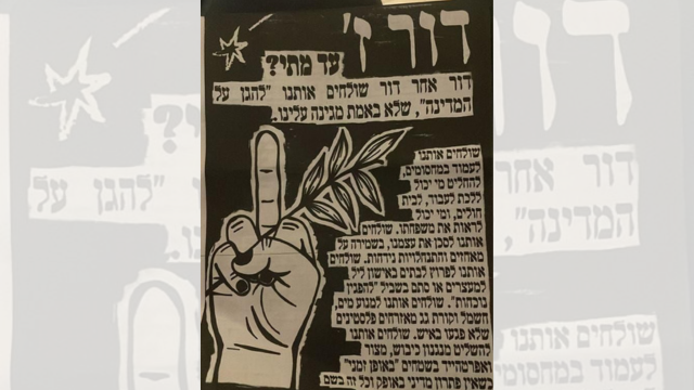 מסרים היוצאים נגד מדיניות ממשלות ישראל. אחת הכרזות