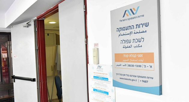 לשכת התעסוקה בעפולה