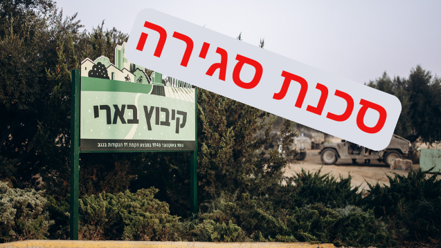 תערוכת בארי עלולה להיסגר