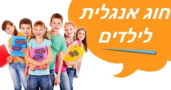 לומדים אנגלית