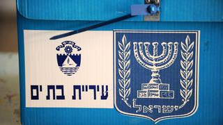 בחירות לרשויות המקומיות בבת ים
