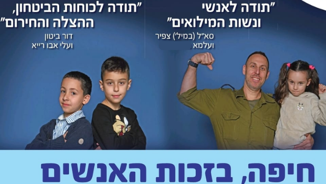 תודה לאנשי המילואים וכוחות הבטחון. מתוך הקמפיין